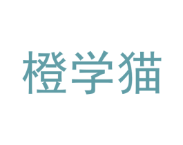 橙学猫 第41类教育娱乐商标图样