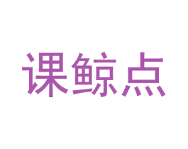 课鲸点 第41类教育娱乐商标图样