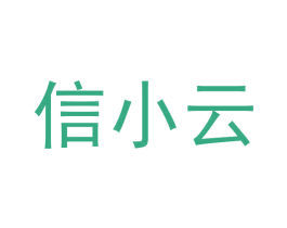 信小云 第36类金融物管商标图样