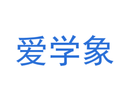 爱学象 第41类教育娱乐商标图样