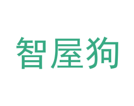 智屋狗 第42类技术服务商标图样