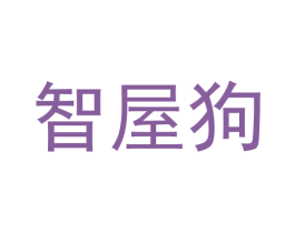 智屋狗 第35类广告贸易商标图样