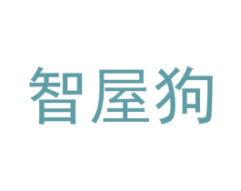 智屋狗 第11类家用电器商标图样
