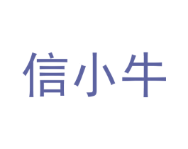 信小牛 第9类科学仪器商标图样