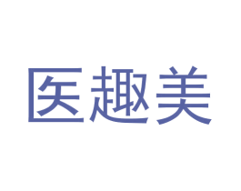 医趣美 第44类医疗园艺商标图样