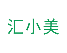 汇小美 第42类技术服务商标图样