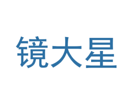 镜大星 第35类广告贸易商标图样