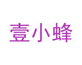 壹小蜂 第35类广告贸易商标图样