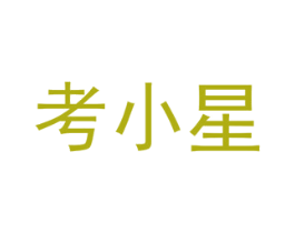考小星 第41类教育娱乐商标图样