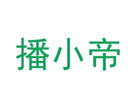 播小帝 第38类通讯传媒商标图样