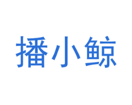 播小鲸 第38类通讯传媒商标图样