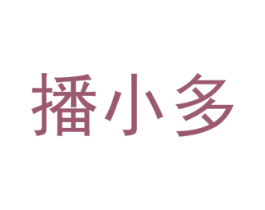播小多 第41类教育娱乐商标图样