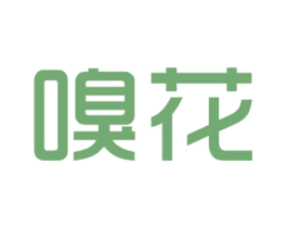 嗅花 第42类技术服务商标图样