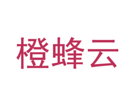 橙蜂云 第35类广告贸易商标图样