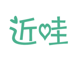 近哇 第42类技术服务商标图样