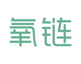 氧链 第42类技术服务商标图样