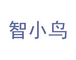 智小鸟 第35类广告贸易商标图样
