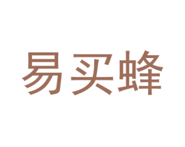 易买蜂 第35类广告贸易商标图样