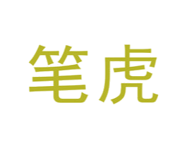 笔虎 第9类科学仪器商标图样