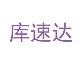 库速达 第9类科学仪器商标图样
