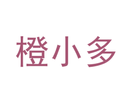 橙小多 第35类广告贸易商标图样