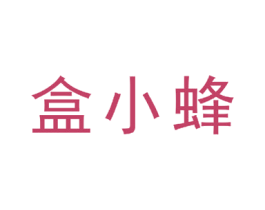 盒小蜂 第42类技术服务商标图样