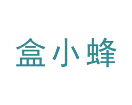 盒小蜂 第39类运输旅行商标图样