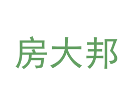 房大邦 第35类广告贸易商标图样