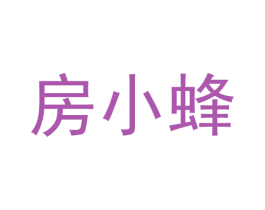 房小蜂 第9类科学仪器商标图样