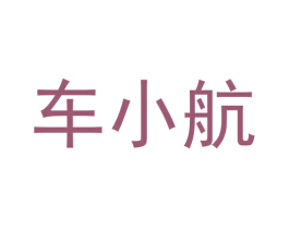 车小航 第38类通讯传媒商标图样