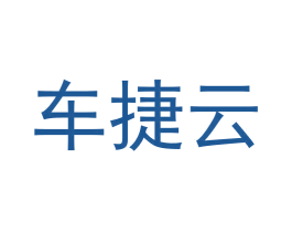 车捷云 第42类技术服务商标图样