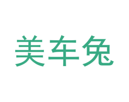 美车兔 第42类技术服务商标图样