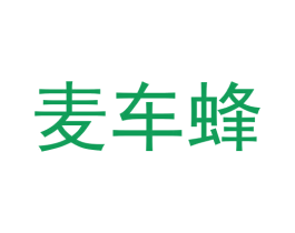 麦车蜂 第42类技术服务商标图样