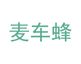 麦车蜂 第36类金融物管商标图样