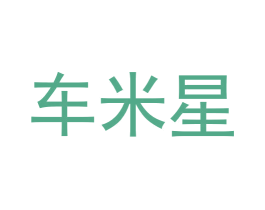 车米星 第9类科学仪器商标图样