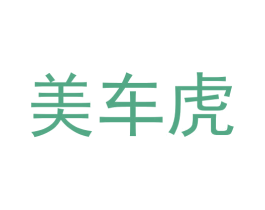 美车虎 第9类科学仪器商标图样