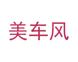 美车风 第9类科学仪器商标图样