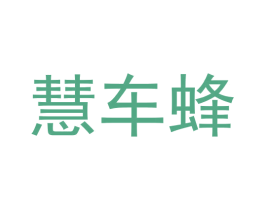 慧车蜂 第38类通讯传媒商标图样