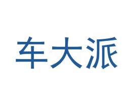 车大派 第9类科学仪器商标图样