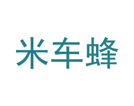 米车蜂 第12类运输工具商标图样