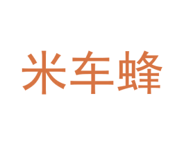 米车蜂 第9类科学仪器商标图样