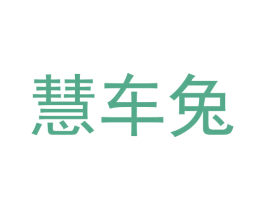 慧车兔 第38类通讯传媒商标图样