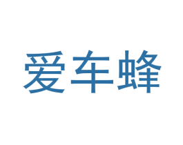 爱车蜂 第9类科学仪器商标图样