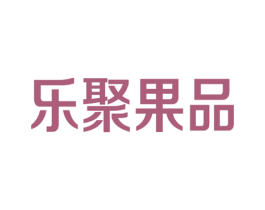 乐聚果品 第31类水果花木商标图样