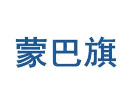 蒙巴旗 第29类食品商标图样
