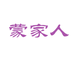 蒙家人 第43类餐饮酒店商标图样