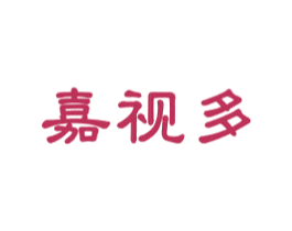 嘉视多 第44类医疗园艺商标图样