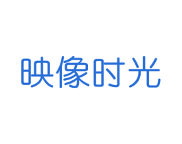 映像时光 第41类教育娱乐商标图样