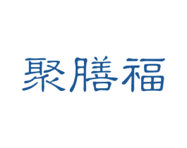 聚膳福 第29类食品商标图样