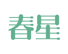 春星 第11类家用电器商标图样